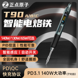 正点原子 T90 智能电烙铁 便携式恒温焊台焊笔