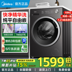 美的 滚筒洗烘一体机10kg大容量家用全自动洗衣机V56T