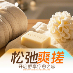 松弛爽搓E套餐