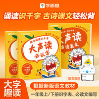 幼小衔接大声读 诵读识千字 覆盖一年级必认字 古诗课文轻松背