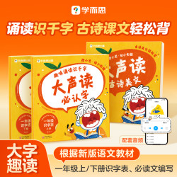 幼小衔接大声读 诵读识千字 覆盖一年级必认字 古诗课文轻松背