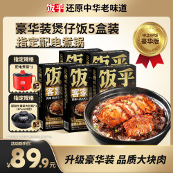 饭乎 大片肉梅菜扣肉煲仔饭 方便速食米饭