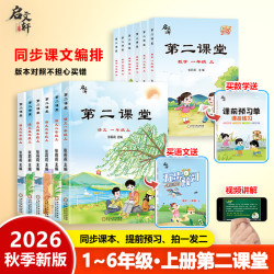 2026年升级版第二课堂上册拍一发二同步预习课文笔记预习复习合集