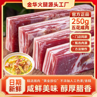金华火腿 腊肉猪肉刀板香金华火腿咸肉腌笃鲜