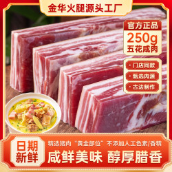 金华火腿 腊肉猪肉刀板香金华火腿咸肉腌笃鲜
