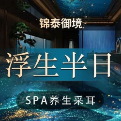 「轻揉放松」豚豚SPA+腰款养元｜愈养·呵护90min