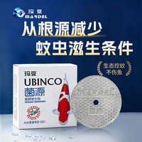 玛豆 菌源鱼缸庭院锦鲤鱼池蚊子多需要灭蚊切断幼虫孑孓水体营养源