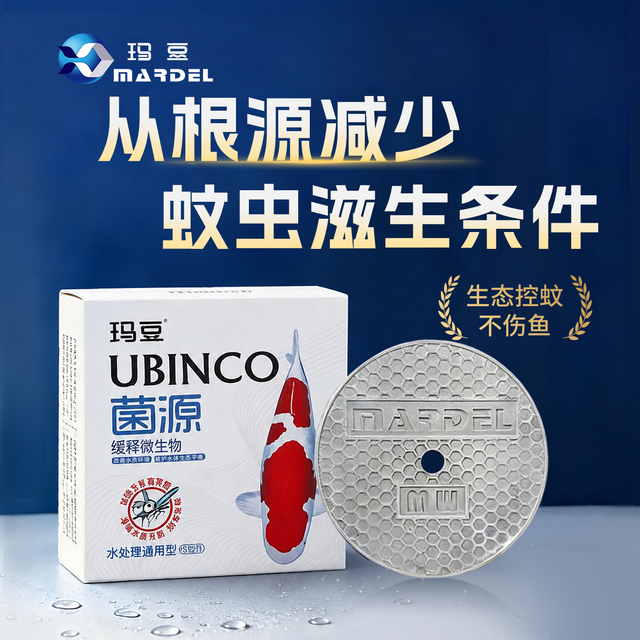 玛豆 菌源鱼缸庭院锦鲤鱼池蚊子多需要灭蚊切断幼虫孑孓水体营养源