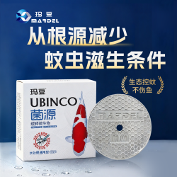 玛豆 菌源鱼缸庭院锦鲤鱼池蚊子多需要灭蚊切断幼虫孑孓水体营养源