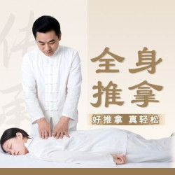 新客专享『中式全身推拿丨60分钟』头颈肩腰背推拿全身按摩