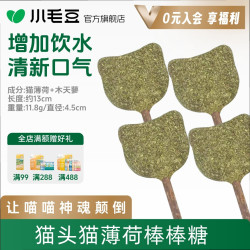 小毛豆猫薄荷球猫玩具自嗨神器舔舔棒棒糖磨牙耐咬