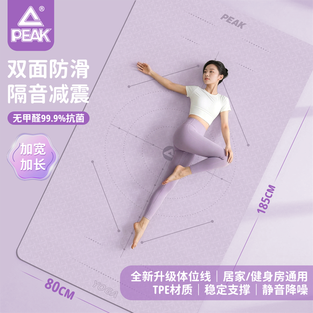 匹克 家用防滑加厚加大减震隔音健身便携瑜伽垫