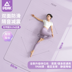 匹克 家用防滑加厚加大减震隔音健身便携瑜伽垫