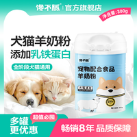 馋不腻 宠物羊奶粉猫狗新生营养品成犬泰迪金毛比熊布偶猫狗通用