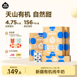 隔壁刘奶奶 新疆有机mini纯牛奶 高钙宝宝牛奶