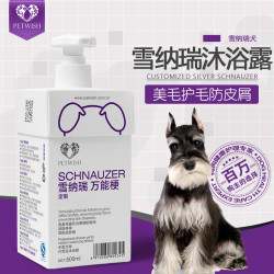 雪纳瑞专用狗狗洗澡沐浴露除臭止痒持久留香用品宠物除螨抑菌护毛