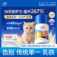 麦德氏 IDP乳铁蛋白猫咪58种活性蛋白狗狗提升免疫宠物营养补充剂