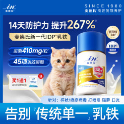 麦德氏 IDP乳铁蛋白猫咪58种活性蛋白狗狗提升免疫宠物营养补充剂