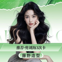 3次剪刘海卡