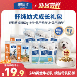 伯纳天纯 舒纯幼犬专研牛初乳狗粮冻干鸡肝鸡蛋黄