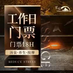 单人18H门票+水果畅享