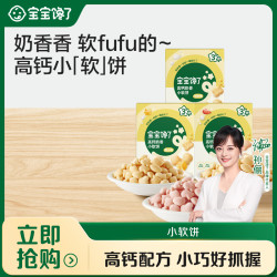宝宝馋了 高钙牛奶小软饼66g   3盒装