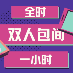 1小时NS2/PS5 带门・双人豪华包间|(●'◡'●)