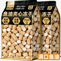 雅礼颂 猫咪零食鱼油夹心冻干鸡胸肉宠物专用美毛营养磨牙拌饭粮小幼成辅