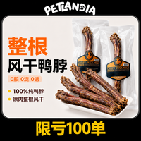 狗狗鸭脖宠物零食磨牙棒耐啃耐咬营养零食金毛幼犬小狗鸭肉