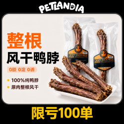 狗狗鸭脖宠物零食磨牙棒耐啃耐咬营养零食金毛幼犬小狗鸭肉