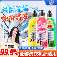 沫檬 洗衣机专用清洗剂 强力祛垢除菌除螨除霉除味