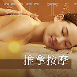 60分钟推拿按摩/肩颈/腰背/头部/腿部/四选一