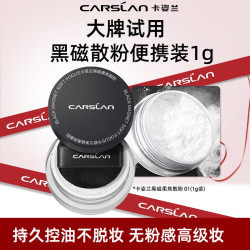卡姿兰 2.0升级卡姿兰黑磁散粉粉饼1g便携定妆粉持久控油不脱妆干皮油皮