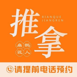 中式全身推拿按摩放松/90分钟