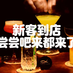 新店特惠|2人套餐|精酿啤酒鸡尾酒4选2+佐酒零食1份