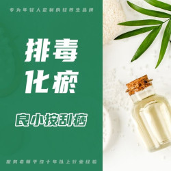 15分钟刮痧/拔罐二选一