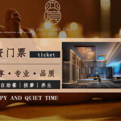 单人成人通用浴资票