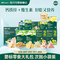 英氏 亲子出游零食10件大礼包 婴标溶豆米饼泡芙独立包装便携装