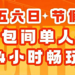周五六日节假日桌游通用卡