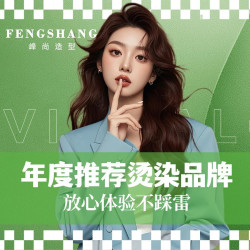 烫发-染发-拉直3选1｜不伤发
