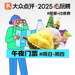 榴莲畅吃｜周日-周四午夜门票+自助早餐+过夜费●
