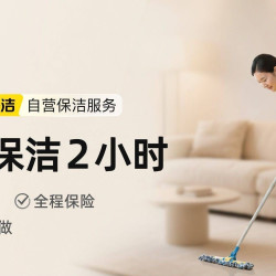 2小时日常保洁｜上门拖地搞卫生（不含擦窗）