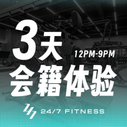 专业场馆|连续3天|需预约