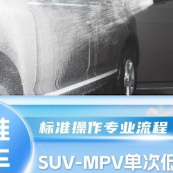 普通洗车｜暑期特惠｜SUV/MPV