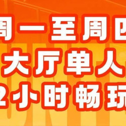 周一到周四桌游通用卡