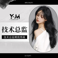 总监洗剪吹男女通用（不满意重做）