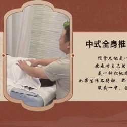 中式全身推拿放松60分钟