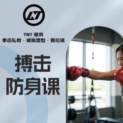 ｜搏击私教课｜搏击防身课程