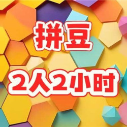 双人不限量·包烫熨送挂绳