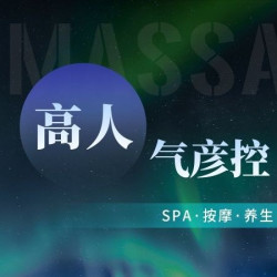 ꧁幻梦轻扬꧂沐妍御养ఌ镇店SPA